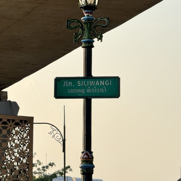 Jalan Sore: Jalan Siliwangi dan Upaya Rekonsiliasi Jawa-Sunda oleh Sultan HB X